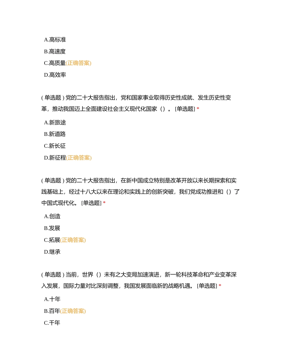 学习平台二十大第四、第五必修课练习附有答案.docx_第3页