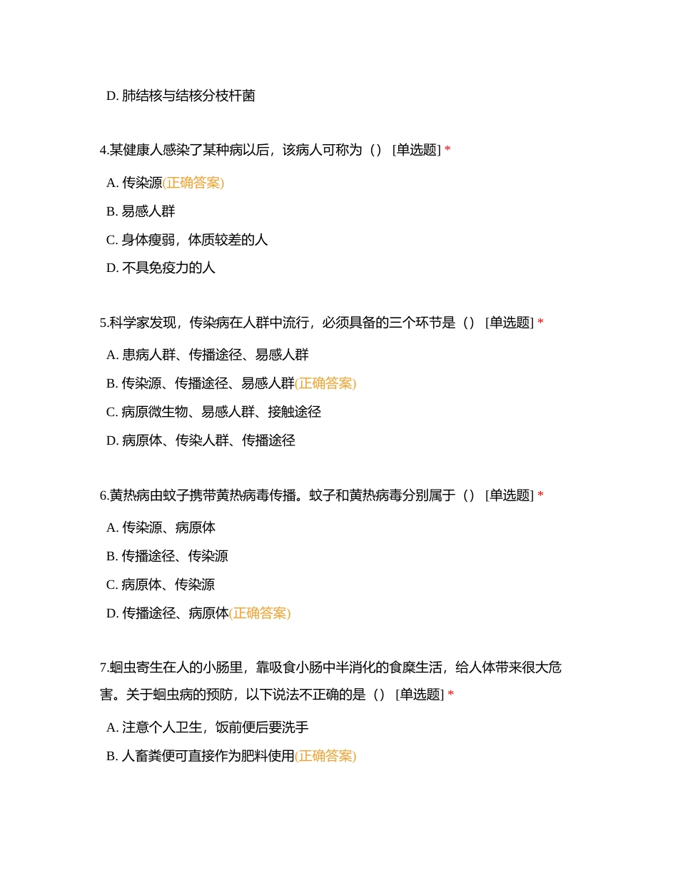 生物八下第八单元测试附有答案.docx_第2页