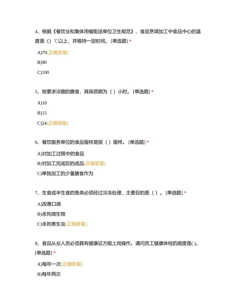 龙岗区公办幼儿园园长、副园长考核测试附有答案 (1).docx_第2页