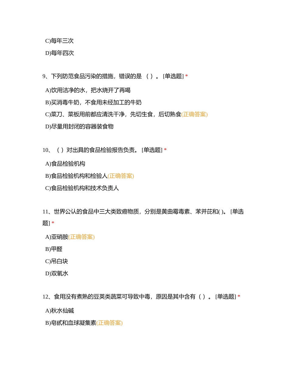 龙岗区公办幼儿园园长、副园长考核测试附有答案 (1).docx_第3页