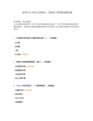 龙岗区公办幼儿园园长、副园长考核测试附有答案 (1).docx