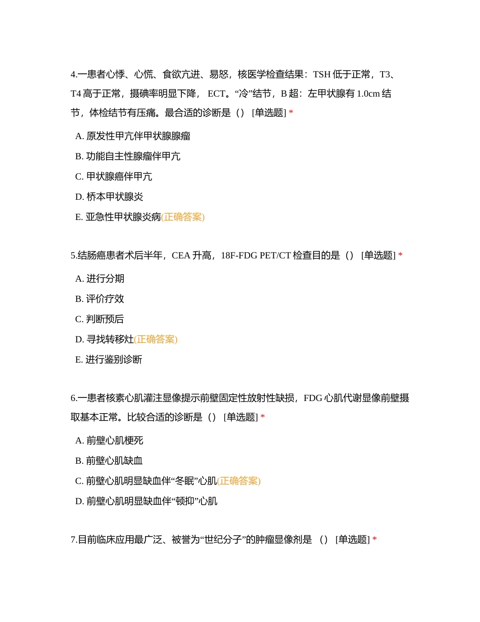 2023年3月三基三严练习题（医师系列）附有答案.docx_第2页