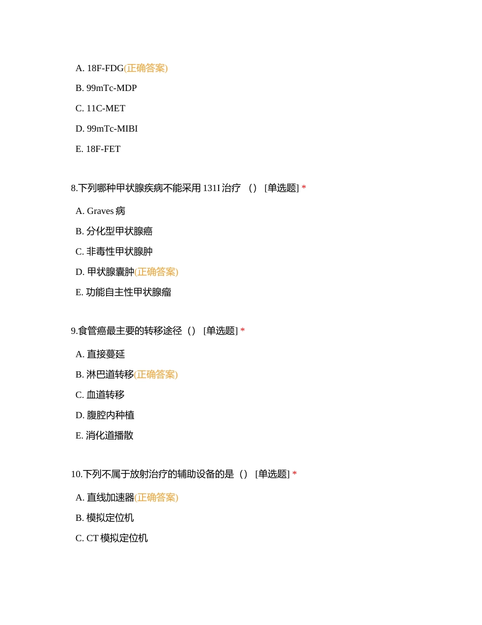 2023年3月三基三严练习题（医师系列）附有答案.docx_第3页