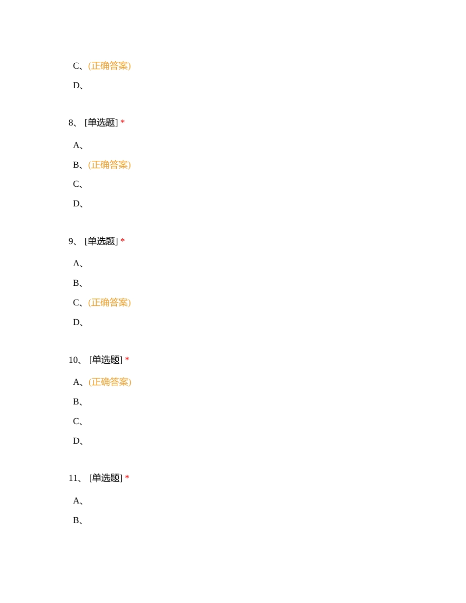 Unit5英语周末自测自练-2附有答案.docx_第3页