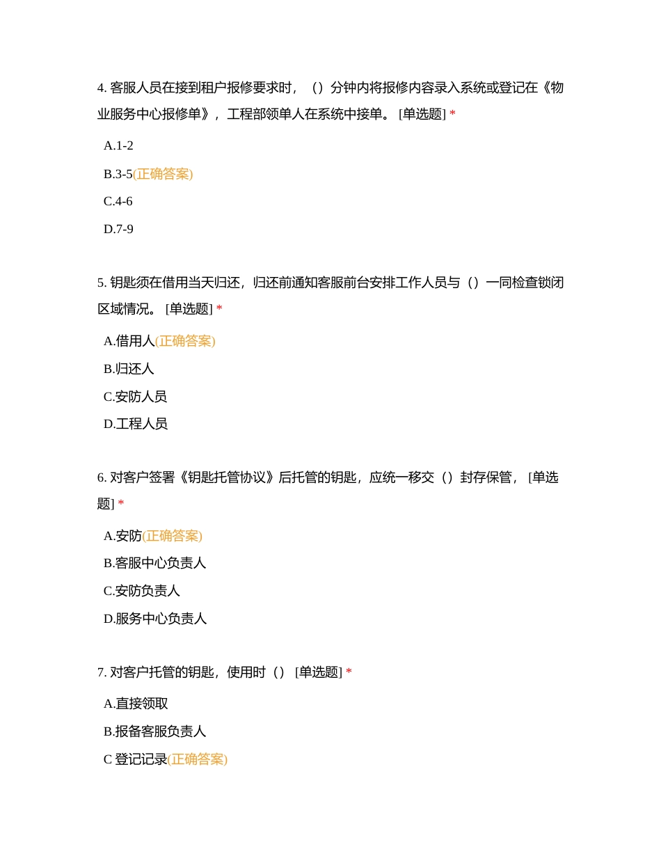 2023商业写字楼客服试卷B附有答案.docx_第2页