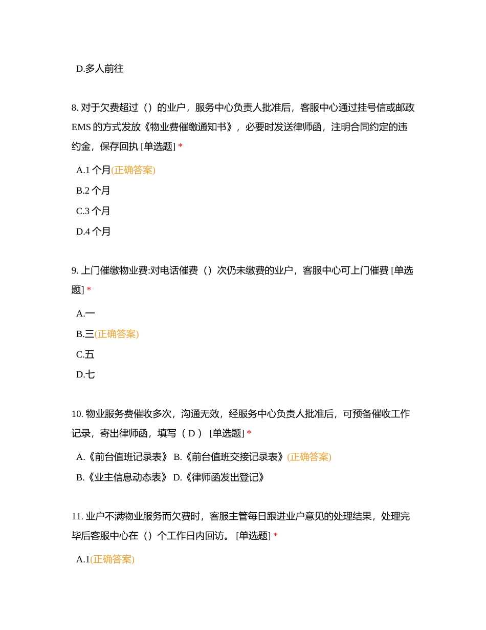 2023商业写字楼客服试卷B附有答案.docx_第3页