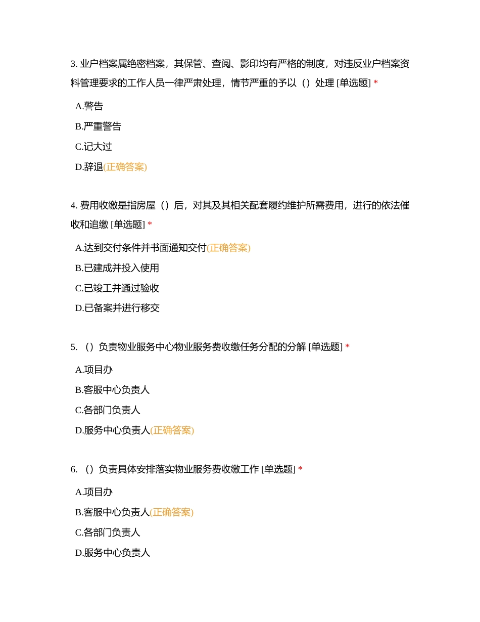 2023住宅客服试卷B附有答案.docx_第2页