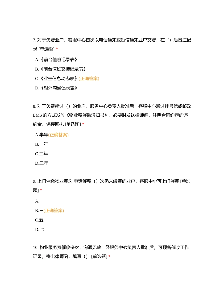 2023住宅客服试卷B附有答案.docx_第3页