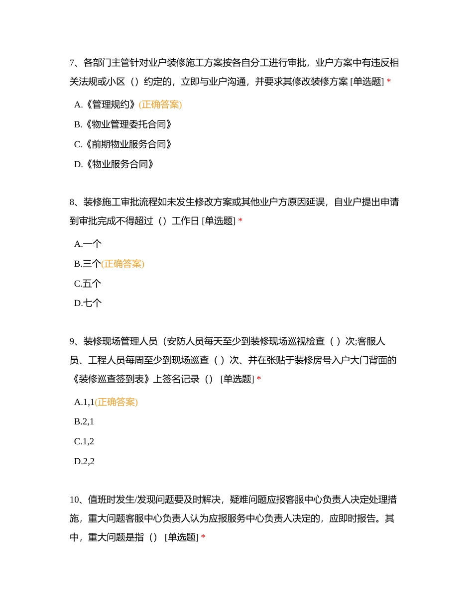 2024住宅客服试卷A附有答案.docx_第3页