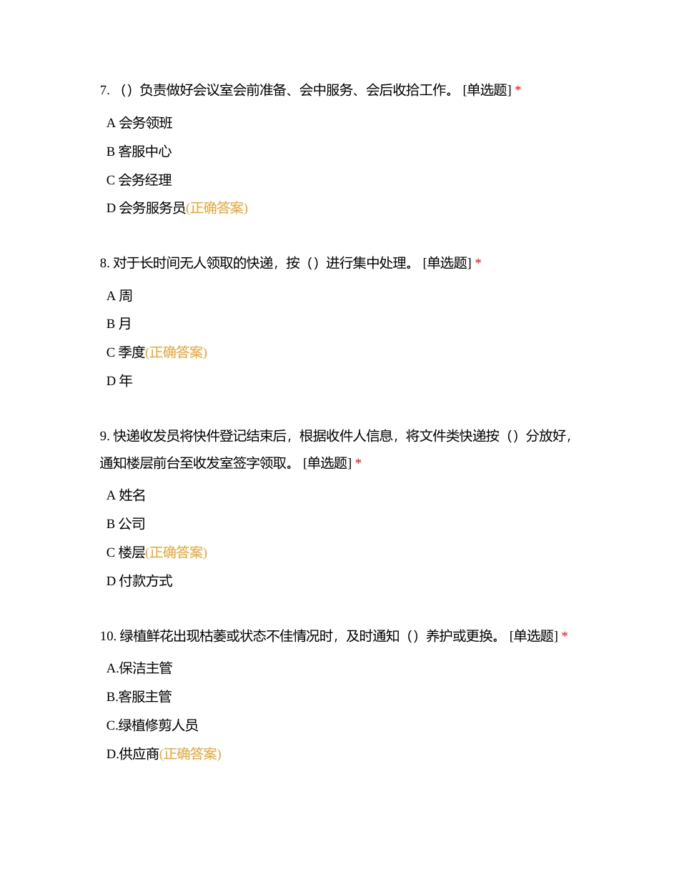 2023产业园客服试卷B附有答案.docx_第3页