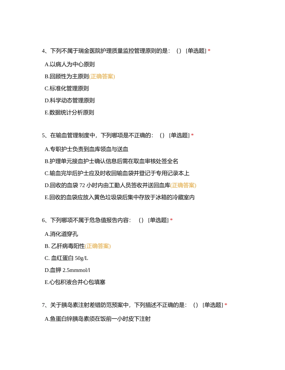 2023 年度全院三基理论考试题库附有答案.docx_第2页