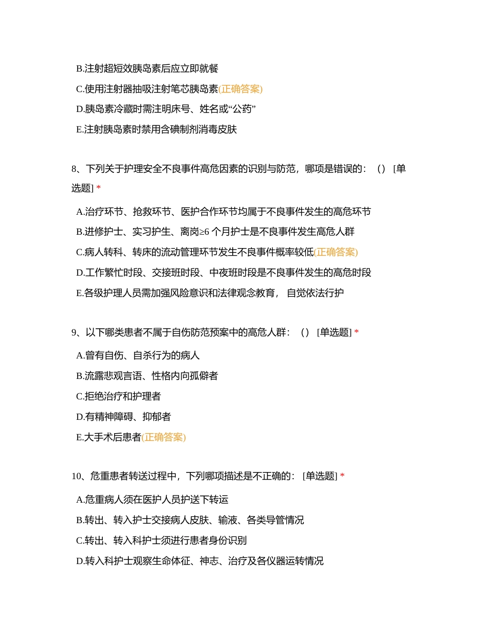 2023 年度全院三基理论考试题库附有答案.docx_第3页