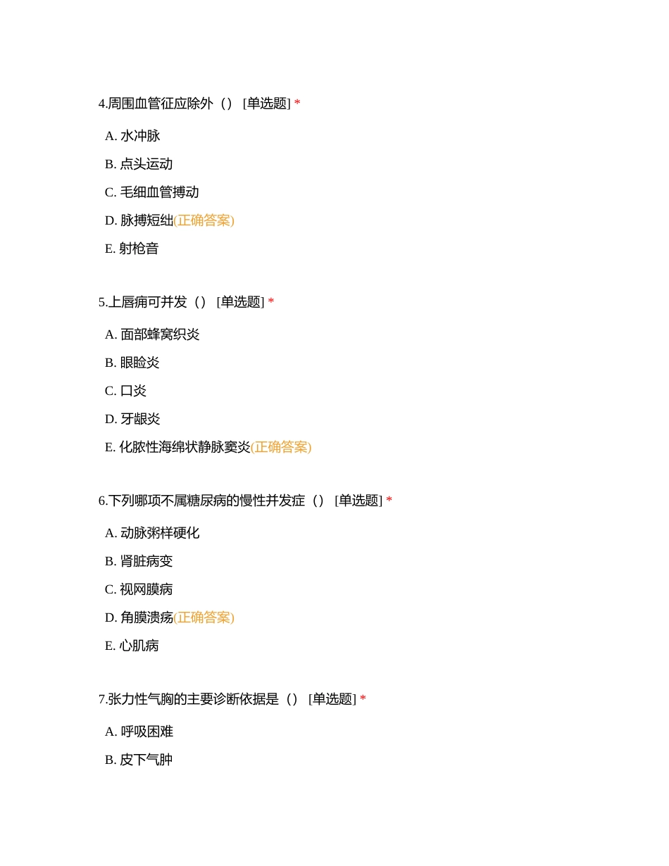 2023年1月三基三严练习题（医技药系列）附有答案.docx_第2页