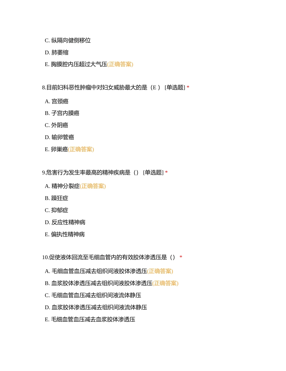 2023年1月三基三严练习题（医技药系列）附有答案.docx_第3页