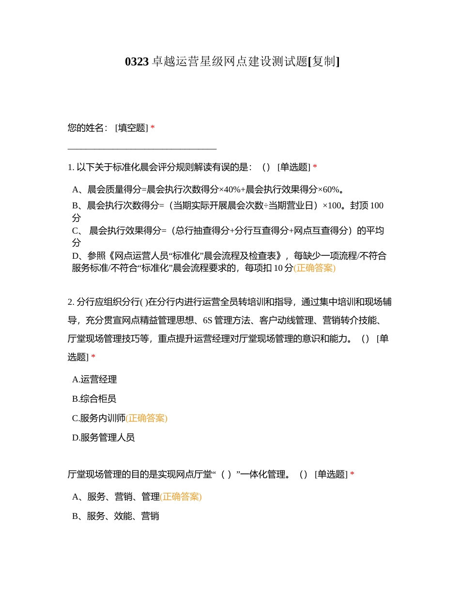 0323卓越运营星级网点建设测试题附有答案.docx_第1页