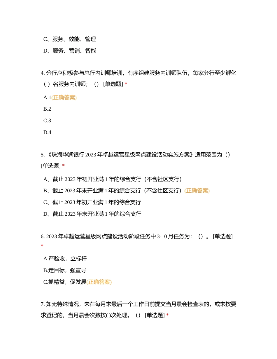 0323卓越运营星级网点建设测试题附有答案.docx_第2页
