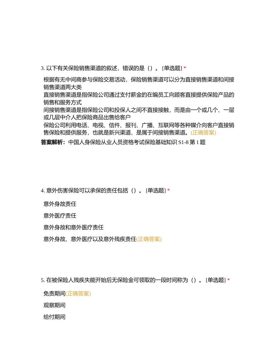 保险知识训练（中级）五附有答案.docx_第2页