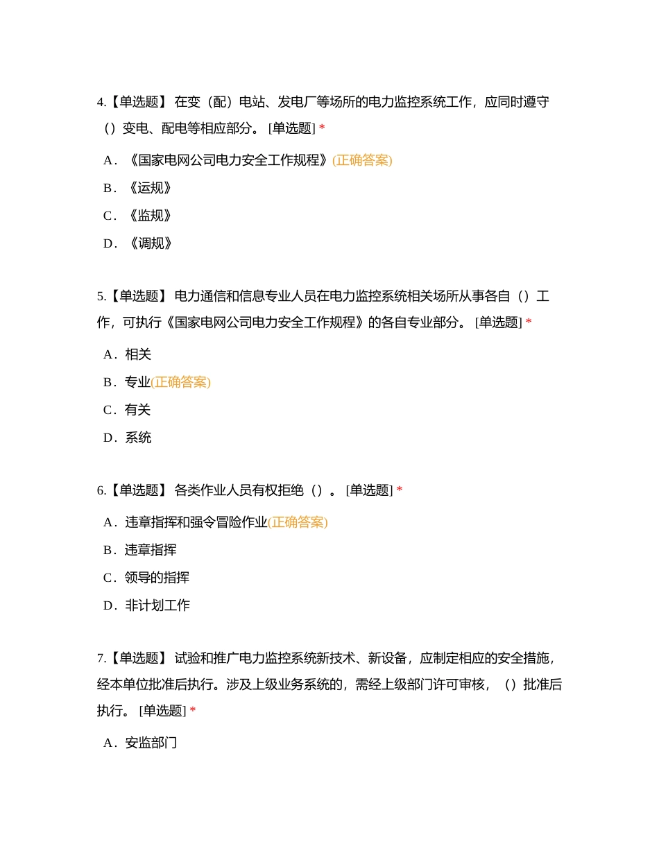 电力监控部分习题附有答案.docx_第2页