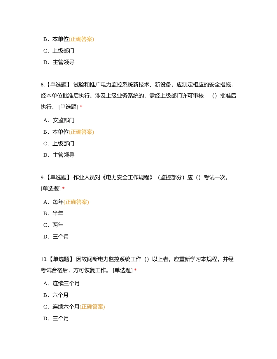 电力监控部分习题附有答案.docx_第3页