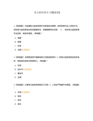 电力监控部分习题附有答案.docx