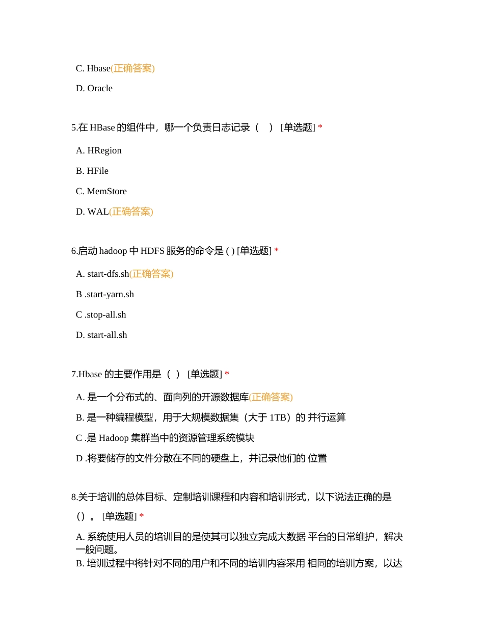 大数据1+X附有答案.docx_第2页