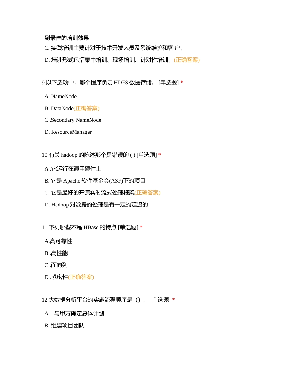 大数据1+X附有答案.docx_第3页