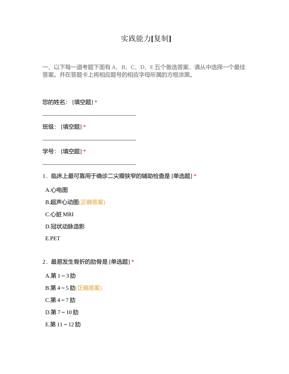 实践能力附有答案.docx_第1页