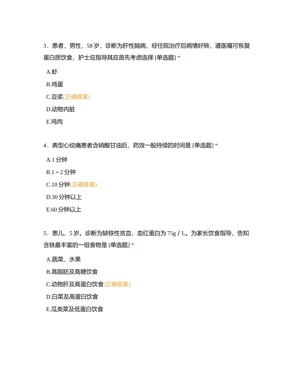实践能力附有答案.docx_第2页