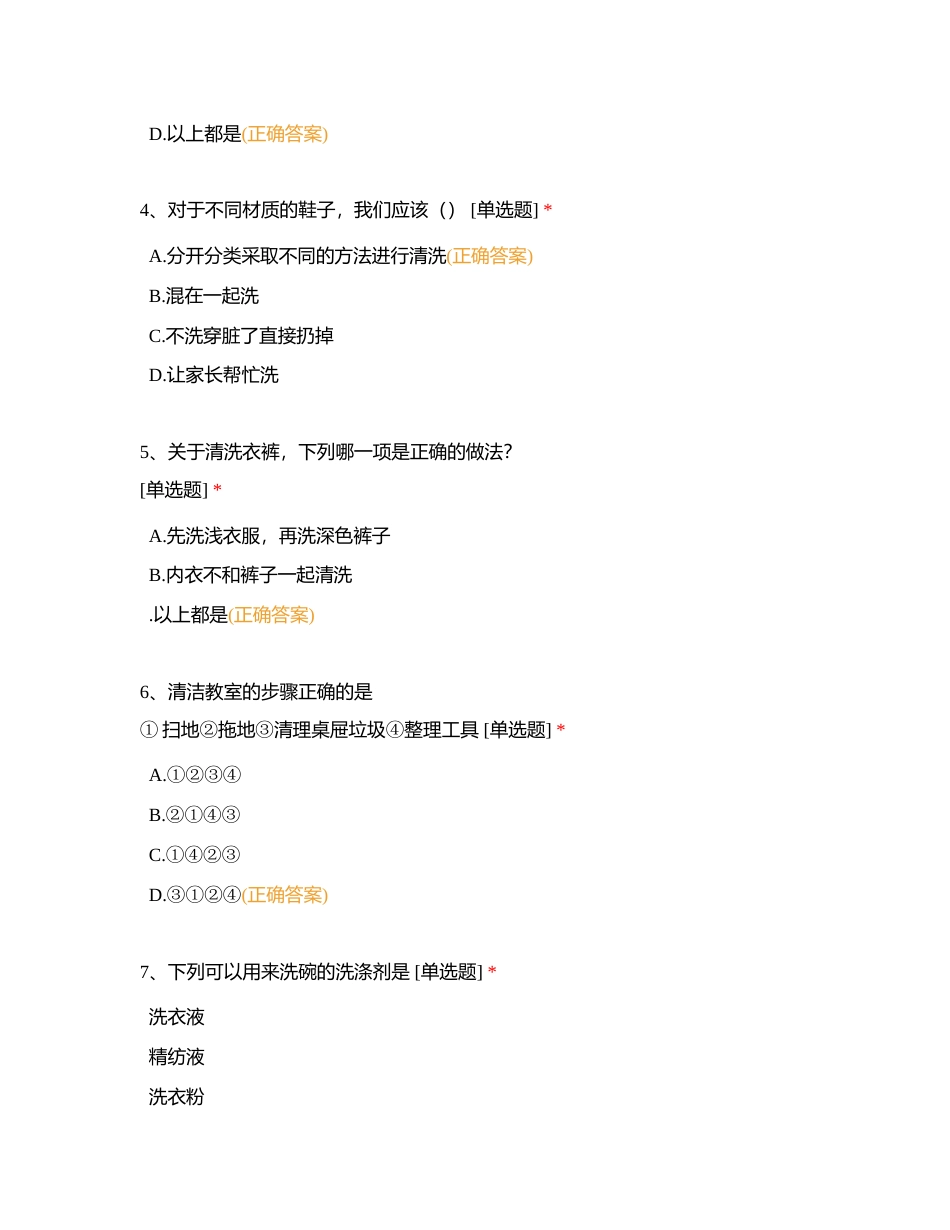 2023年四年级学生劳动素养3月附有答案.docx_第2页