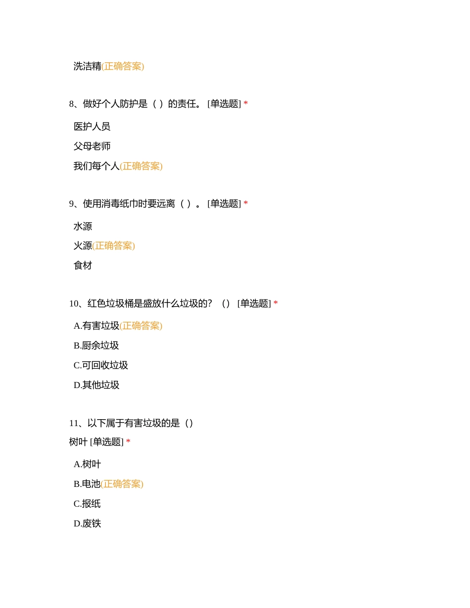 2023年四年级学生劳动素养3月附有答案.docx_第3页
