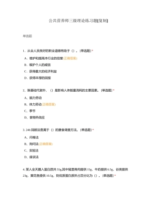 公共营养师三级理论练习题附有答案.docx