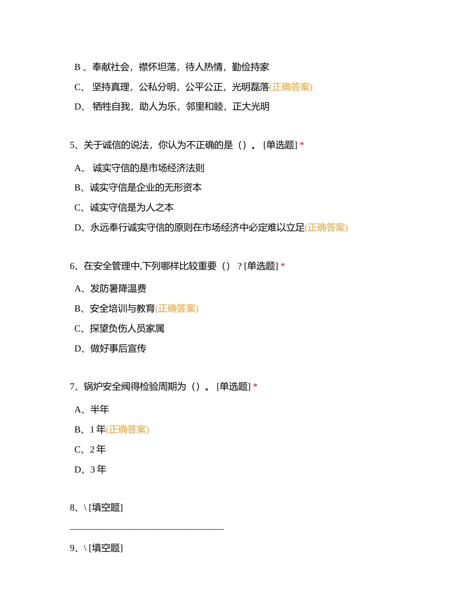 广电和通信设备电子装接工（中级工）-复习题附有答案.docx_第2页