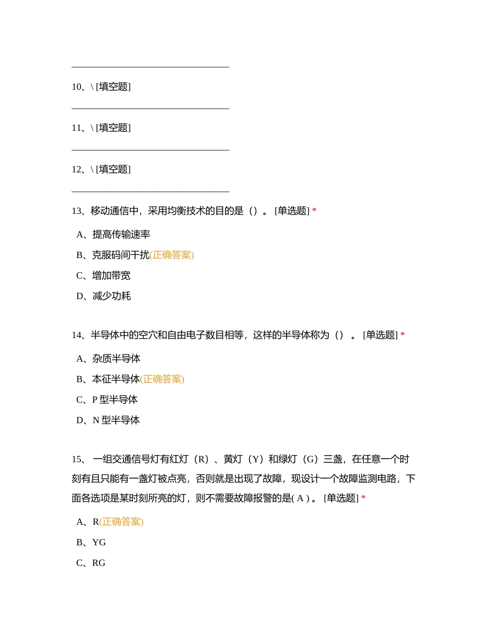 广电和通信设备电子装接工（中级工）-复习题附有答案.docx_第3页