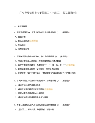 广电和通信设备电子装接工（中级工）-复习题附有答案.docx