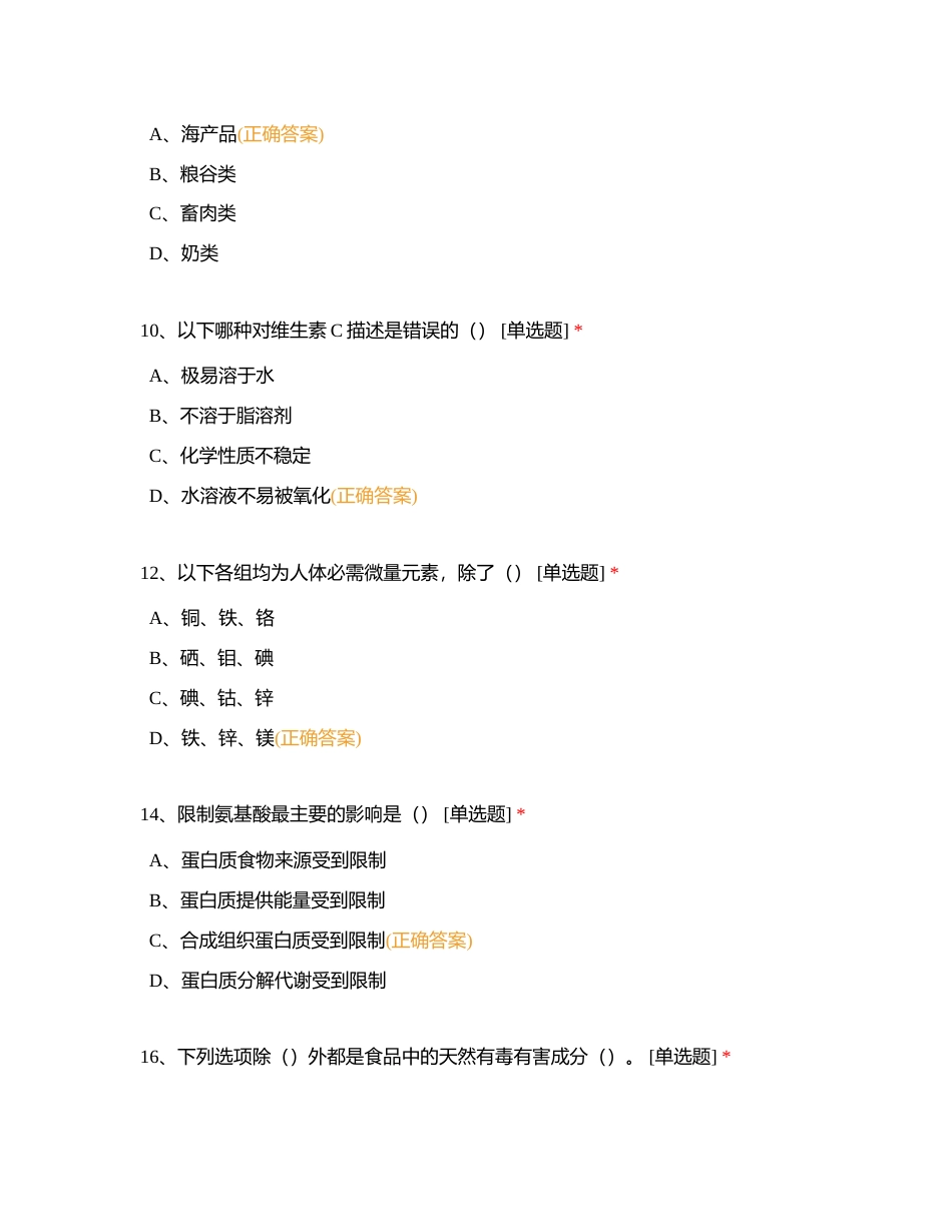公共营养师三级【理论】附有答案.docx_第2页