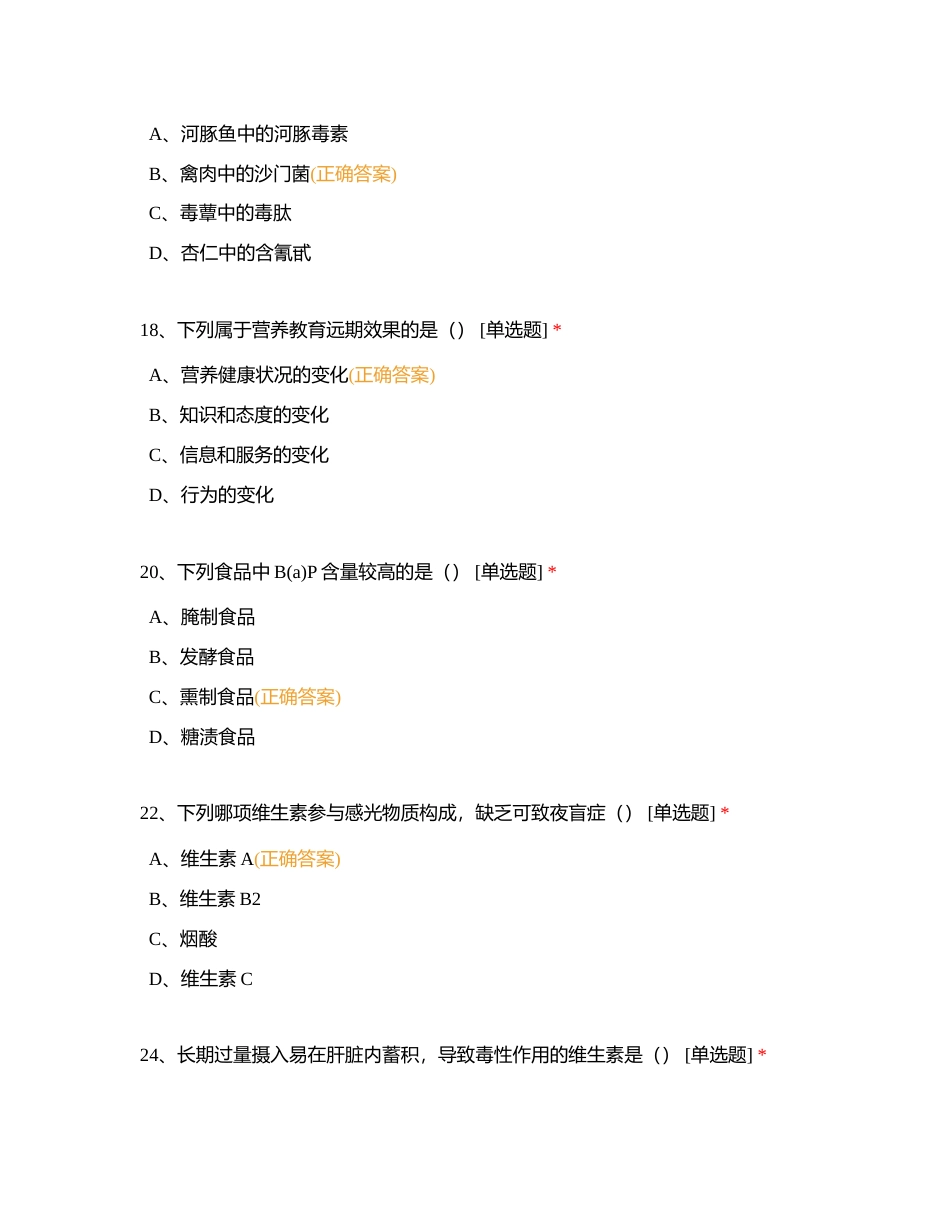 公共营养师三级【理论】附有答案.docx_第3页
