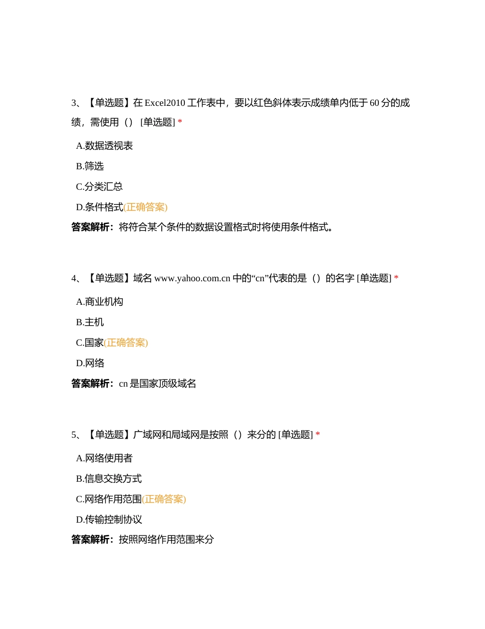 十类内测九附有答案.docx_第2页