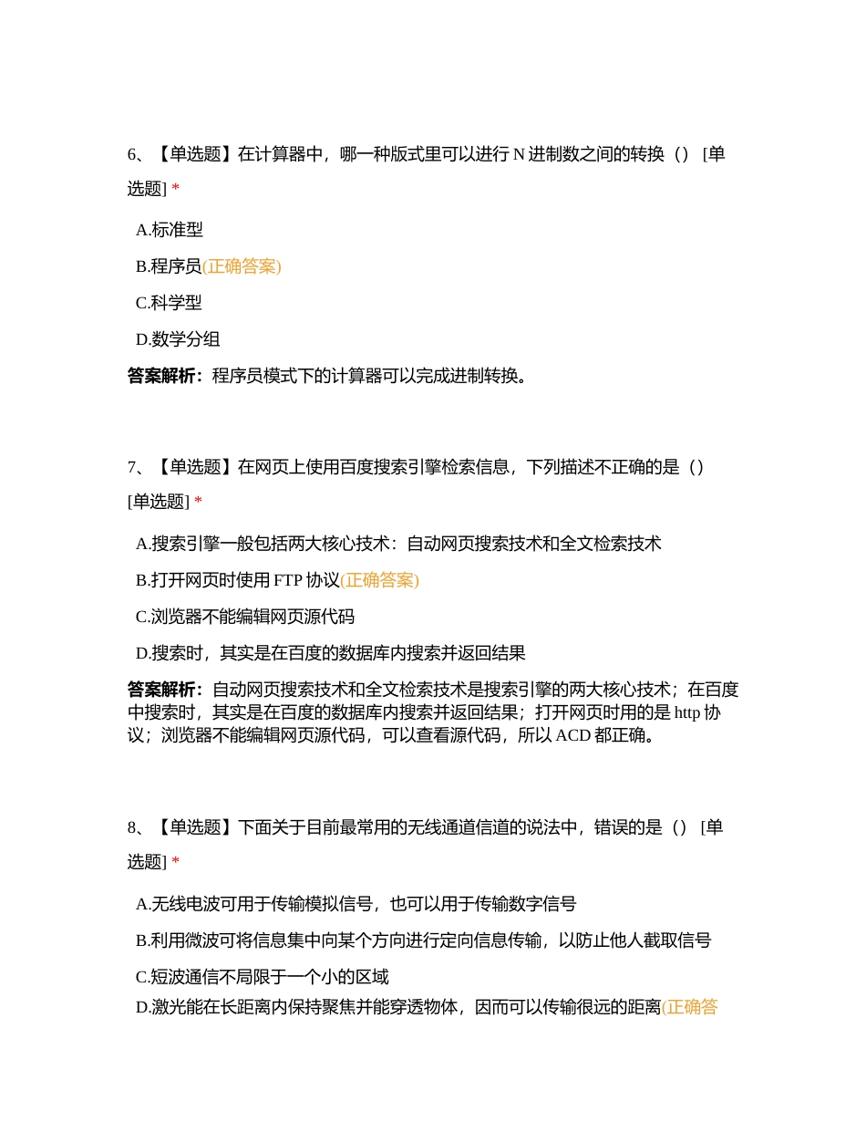 十类内测九附有答案.docx_第3页