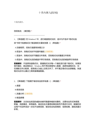 十类内测九附有答案.docx