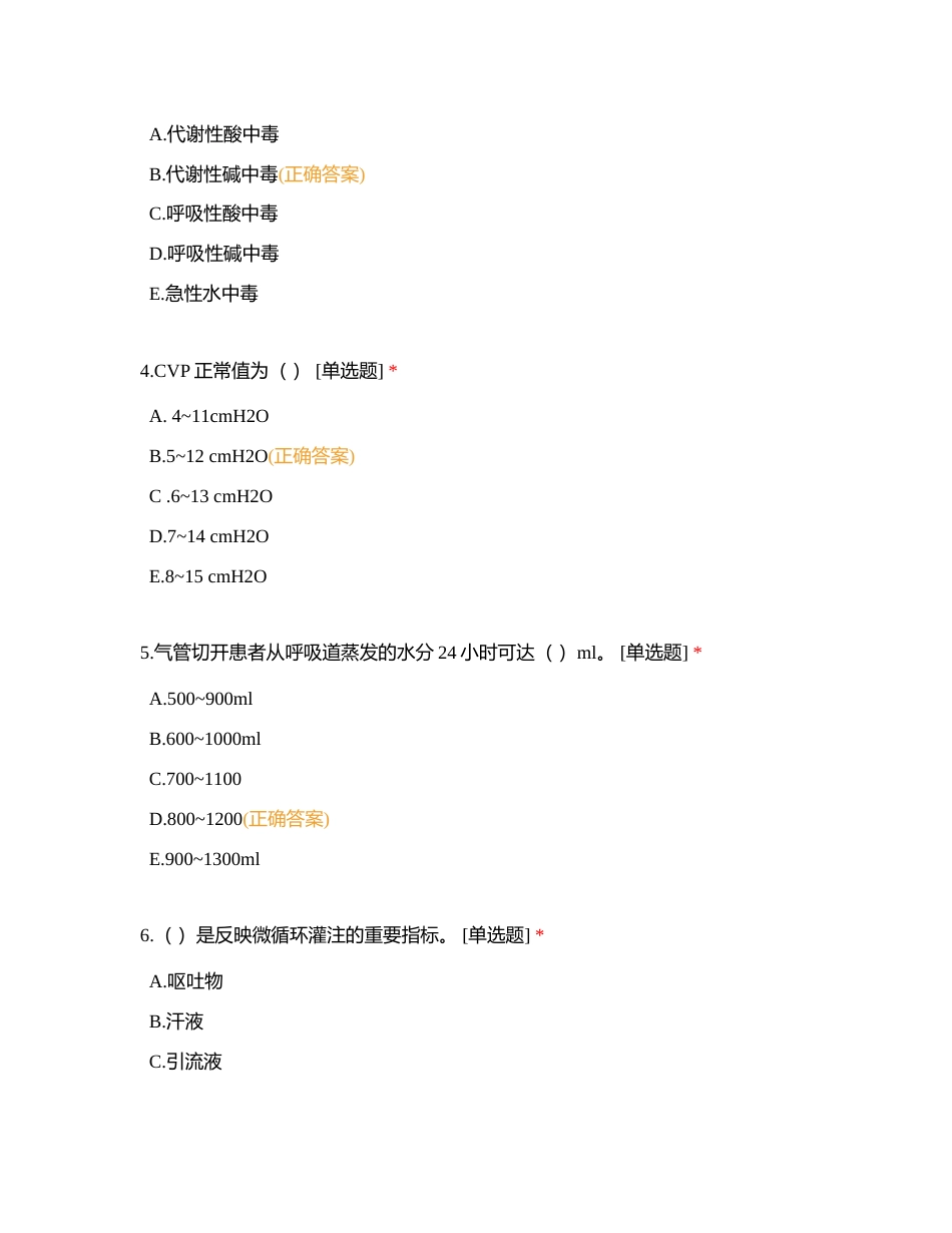 红角洲肝胆外科第一季度N2试卷附有答案.docx_第2页