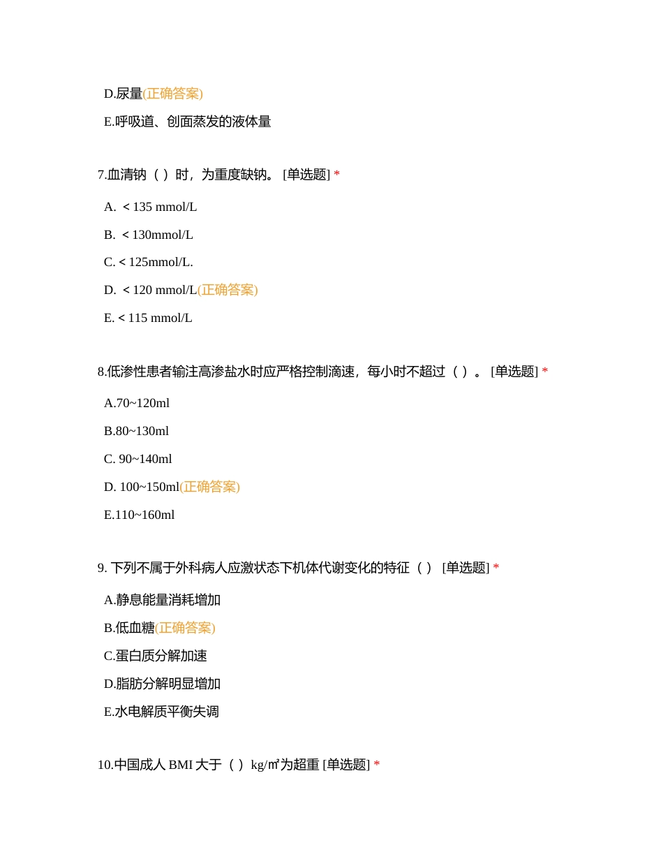红角洲肝胆外科第一季度N2试卷附有答案.docx_第3页