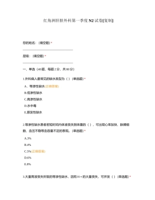 红角洲肝胆外科第一季度N2试卷附有答案.docx