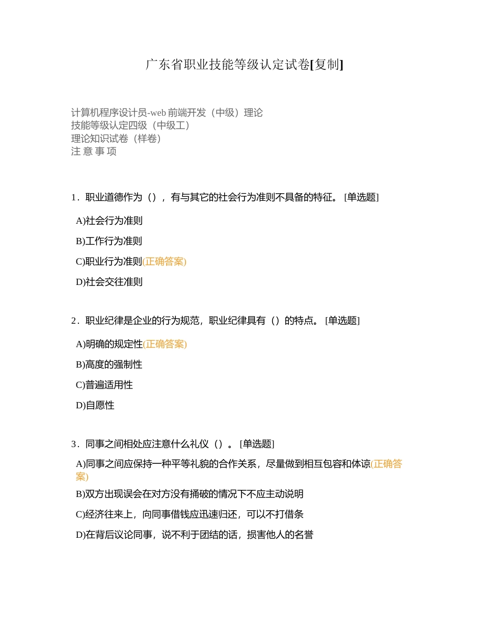 广东省职业技能等级认定试卷附有答案 (1).docx_第1页