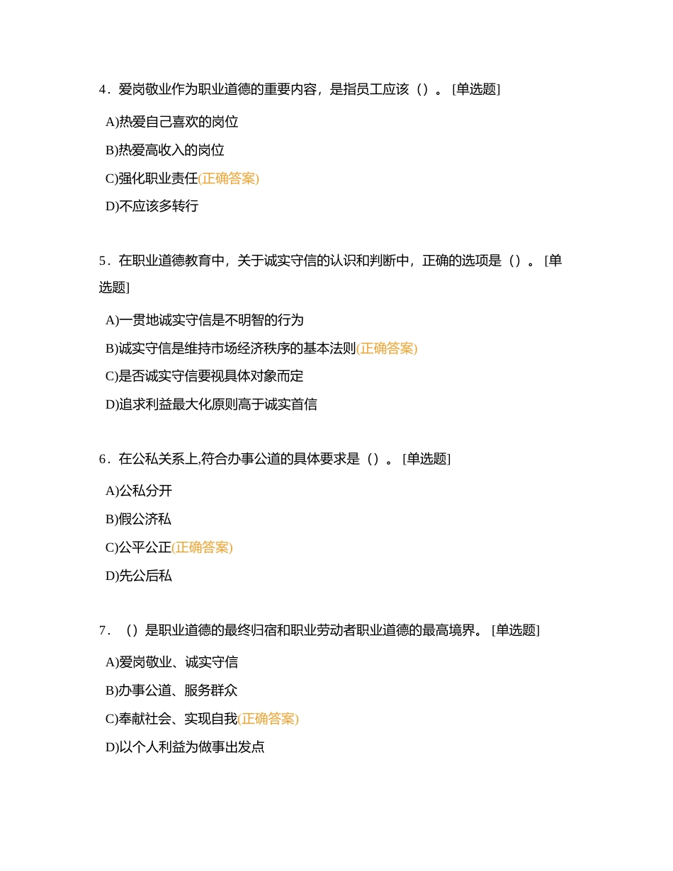 广东省职业技能等级认定试卷附有答案 (1).docx_第2页
