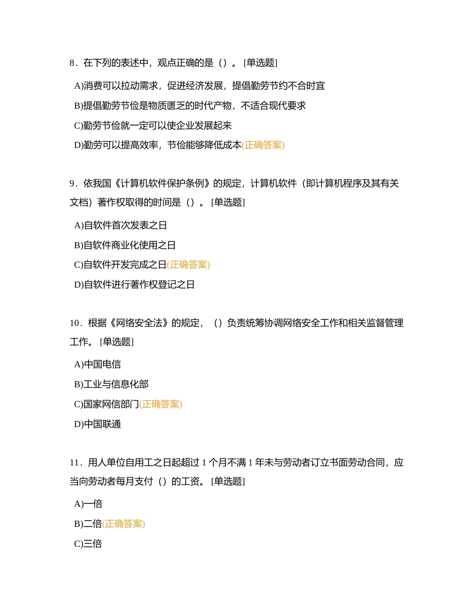 广东省职业技能等级认定试卷附有答案 (1).docx_第3页