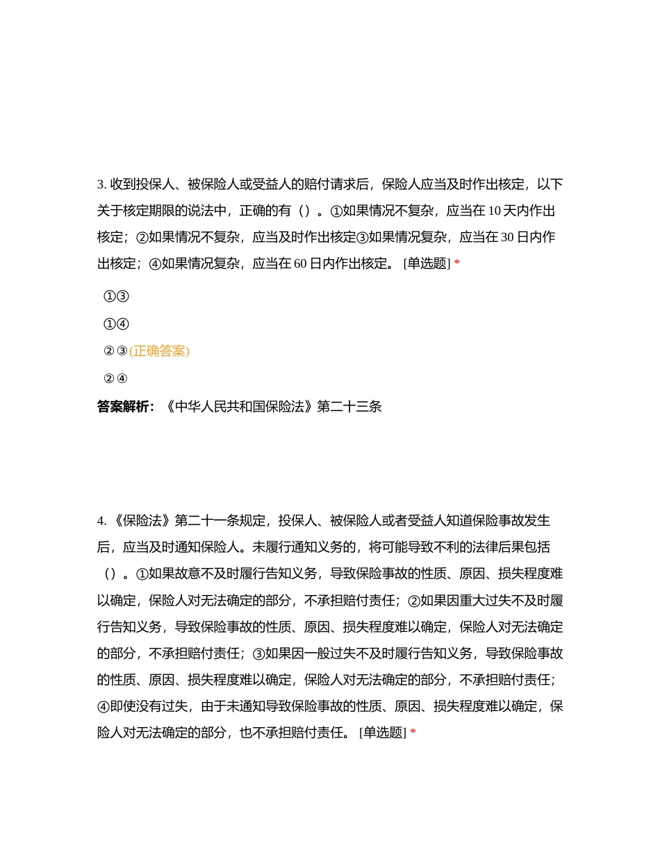 保险知识训练（中级）三附有答案.docx_第2页