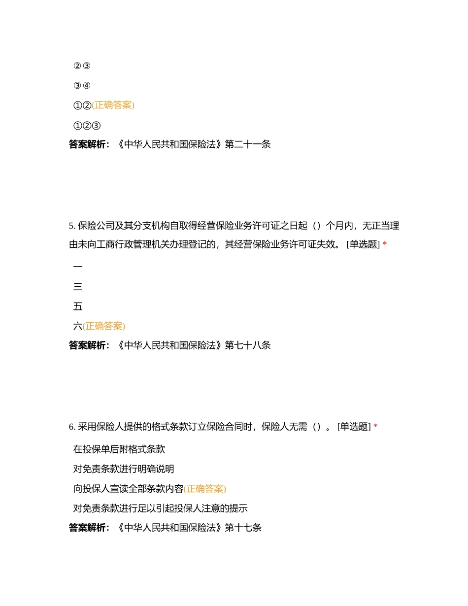 保险知识训练（中级）三附有答案.docx_第3页