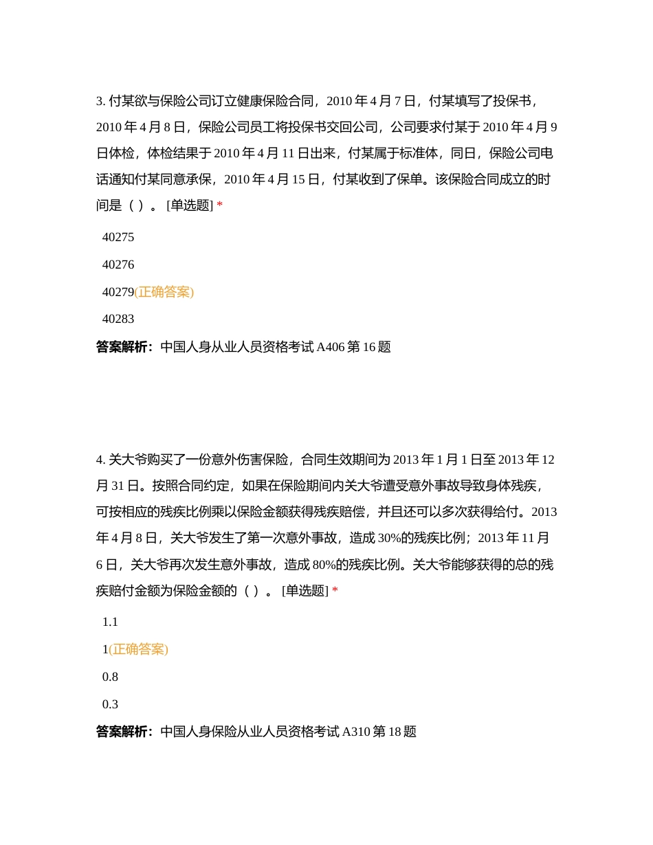 保险知识训练（中级）二附有答案.docx_第2页