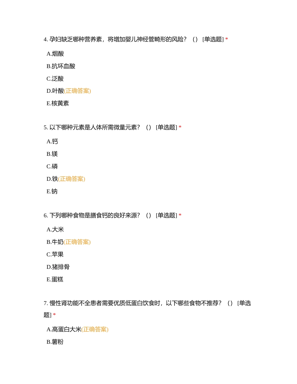 2023年2月三基三严附有答案.docx_第2页