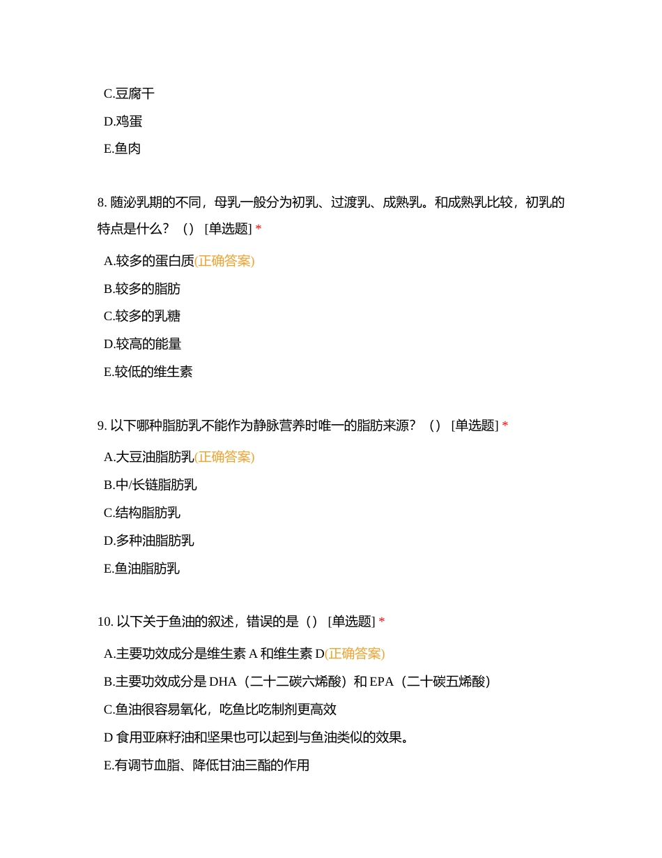 2023年2月三基三严附有答案.docx_第3页